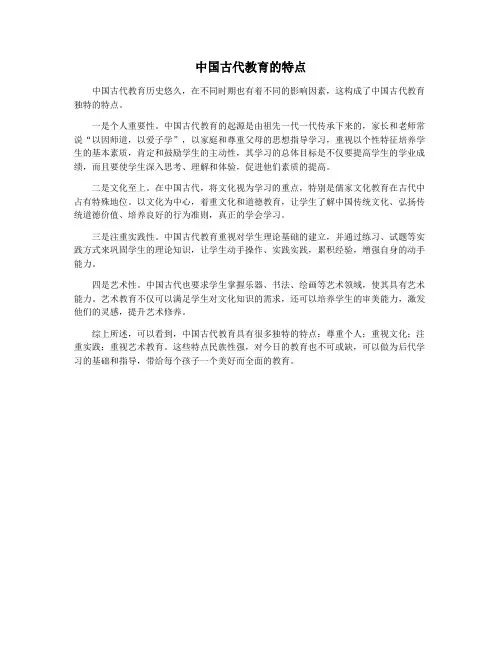中国古代教育的特点