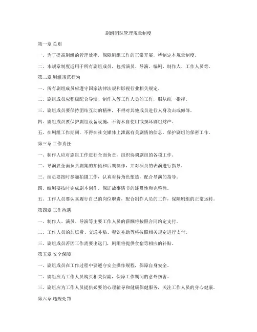 剧组团队管理规章制度