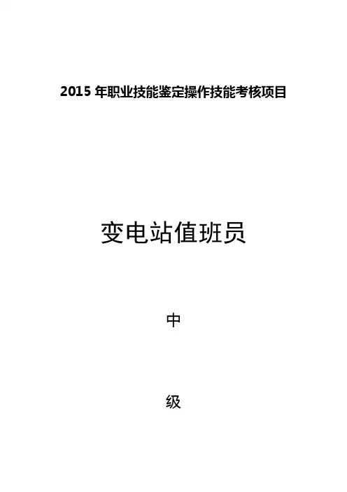 变电站值班员中级.