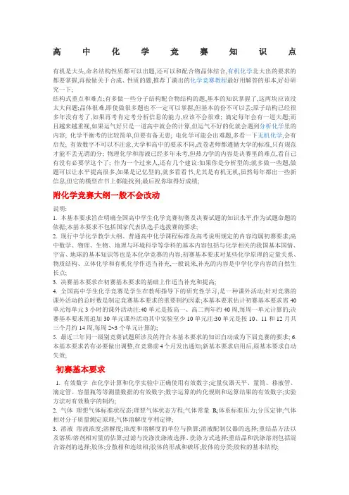 高中化学竞赛知识点