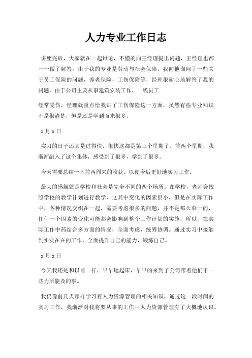 人力专业工作日志