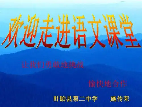 鼎湖山听泉PPT31 苏教版 (共27张PPT)