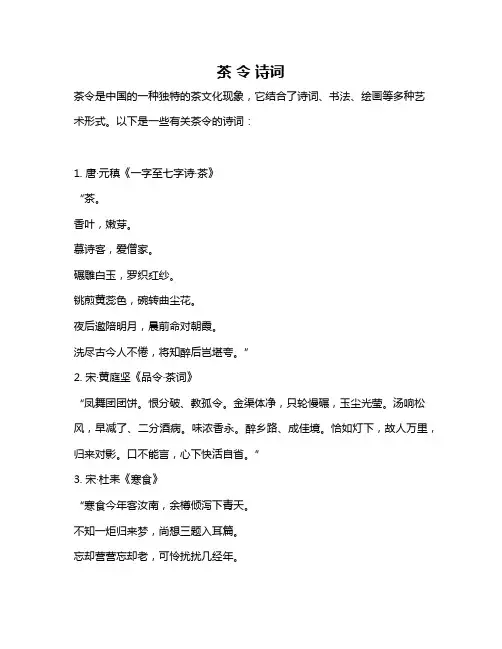 茶 令 诗词