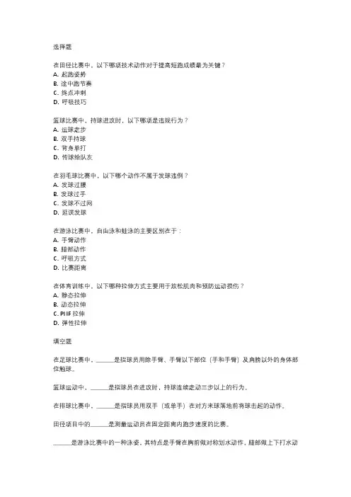 西南财经大学体育专业期末考试真题