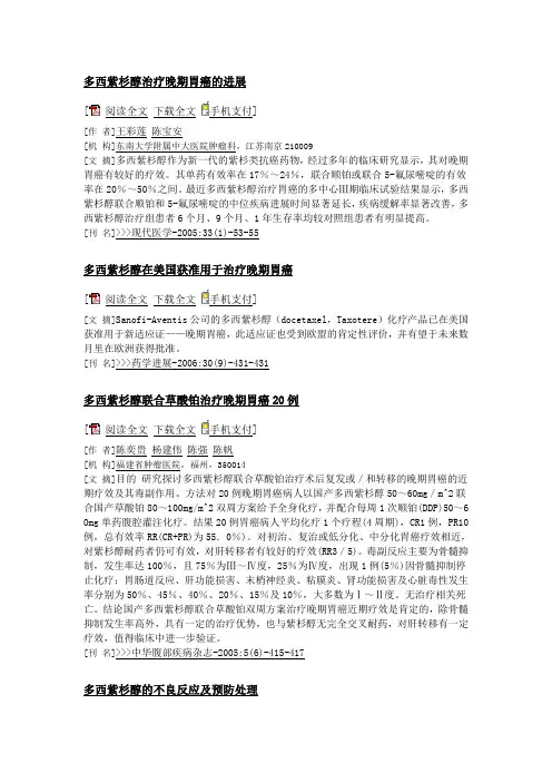 多西紫杉醇