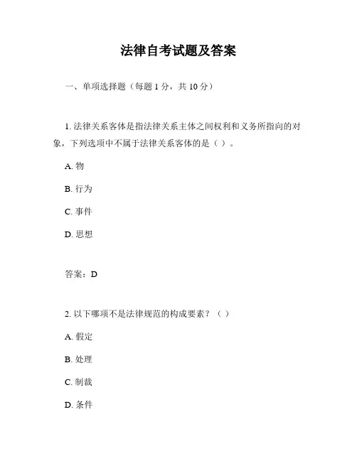 法律自考试题及答案