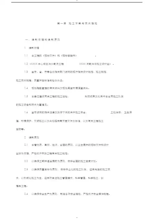 河道污水截流工程施工组织设计