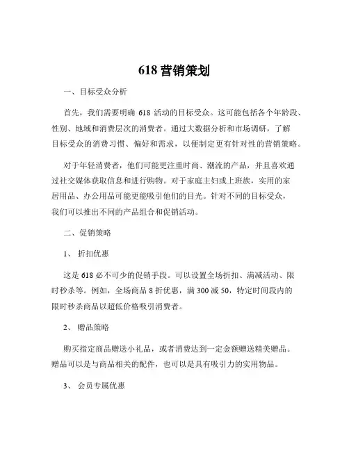 618营销策划