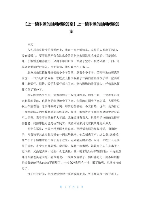 【上一碗米饭的时间阅读答案】上一碗米饭的时间阅读答案