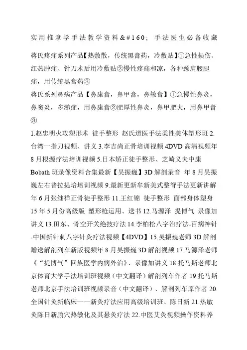 实用推拿学手法教学资料