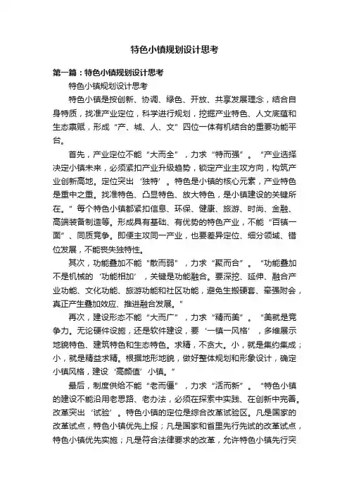 特色小镇规划设计思考