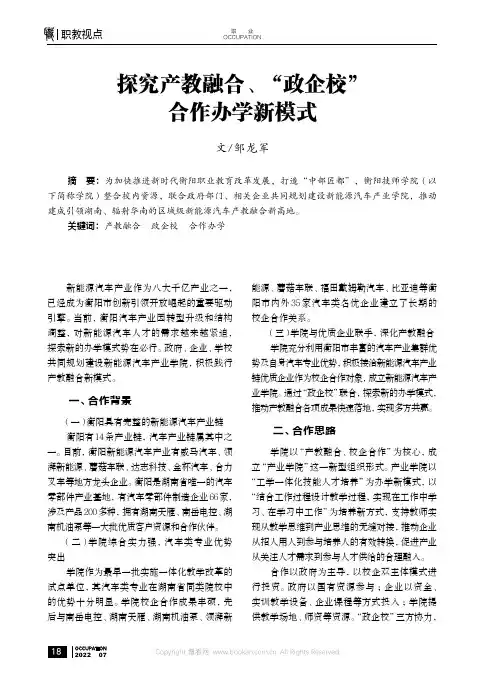 探究产教融合、“政企校”合作办学新模式