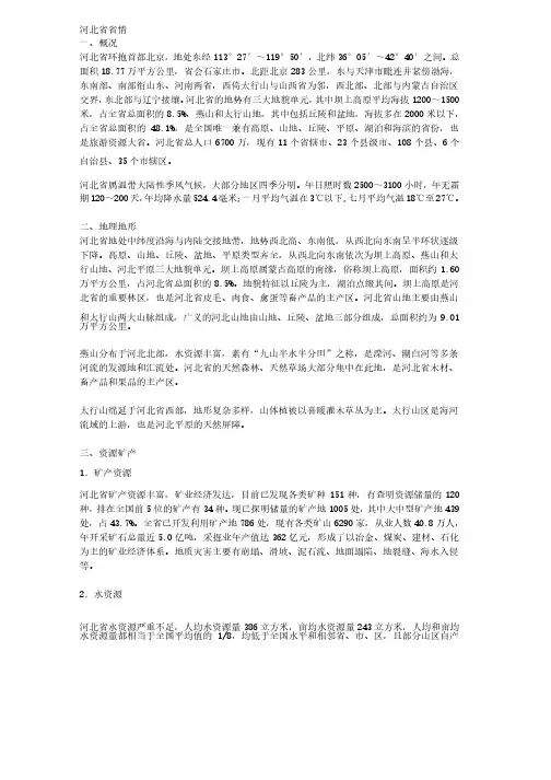 河北省省情——精选推荐