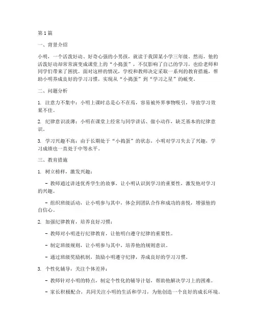 小学教育养成案例(3篇)