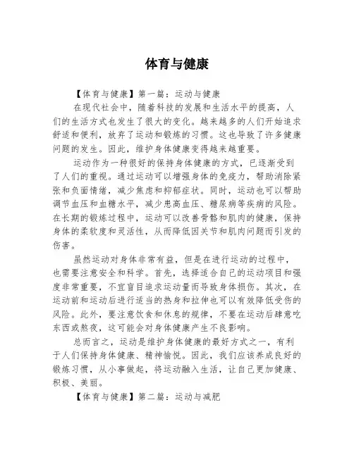 体育与健康3篇