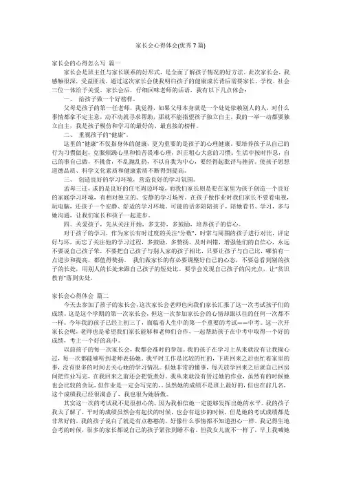 家长会心得体会(优秀7篇)