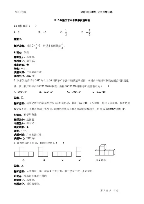 2012年广东省湛江市中考数学试题及答案-推荐下载