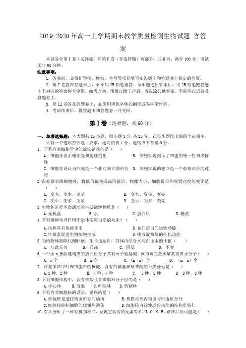 2019-2020年高一上学期期末教学质量检测生物试题 含答案
