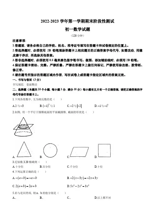 山东省烟台市2022-2023学年六年级上学期期末数学试题 (含答案)