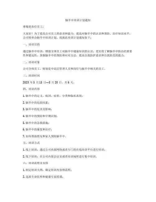 脑卒中培训计划通知