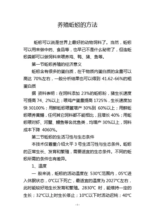养殖蚯蚓的方法