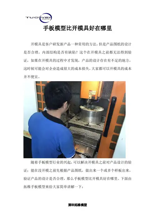 手板模型比开模具好在哪里