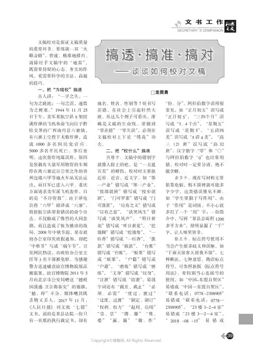 搞透·搞准·搞对——_—_谈谈如何校对文稿