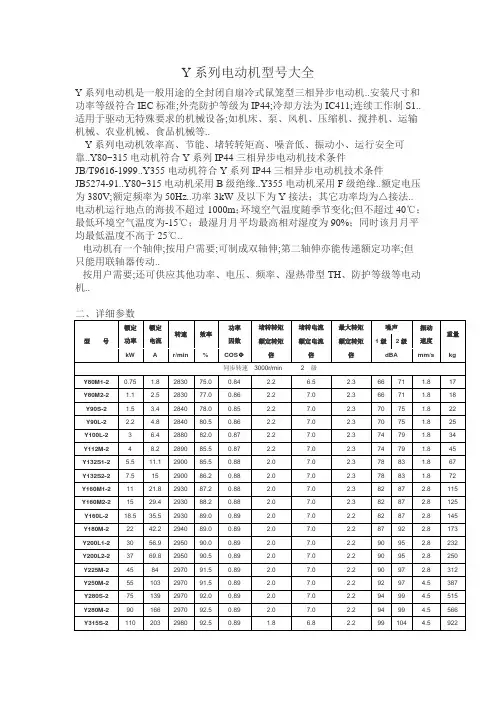 Y系列电动机型号大全