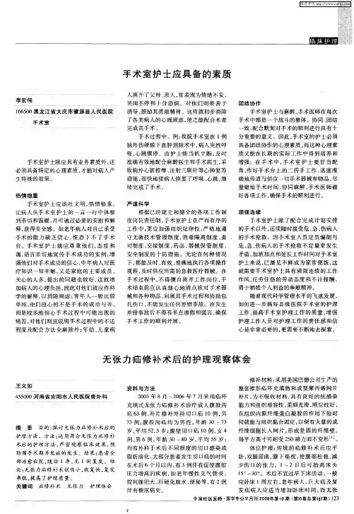 无张力疝修补术后的护理观察体会