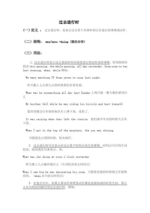 中考过去进行时经典练习含答案