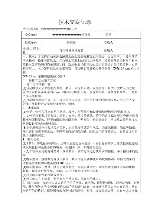 自动喷淋系统安装技术交底记录