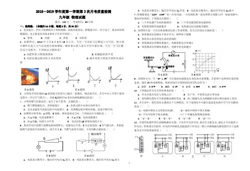 2018-2019九年级物理12月考试卷