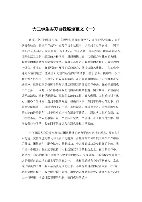 大三学生实习自我鉴定范文5篇