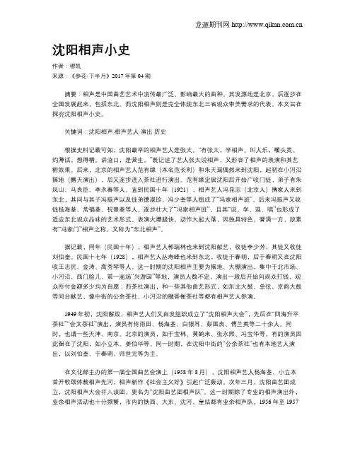 沈阳相声小史