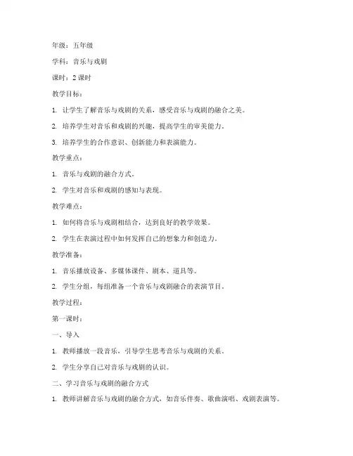 音乐戏剧融合教案模板范文