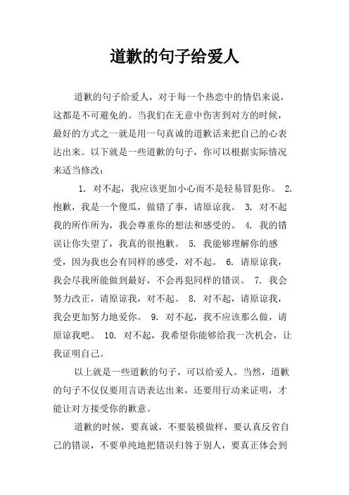 道歉的句子给爱人