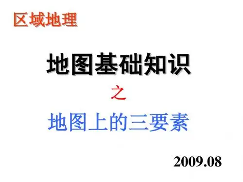 地图知识