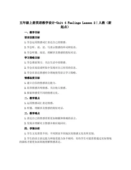 五年级上册英语教学设计-Unit 4 Feelings Lesson 2｜人教(新起点)