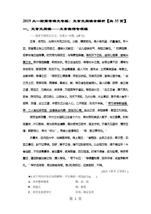 2019大一轮高考语文专练：文言文阅读-word文档资料