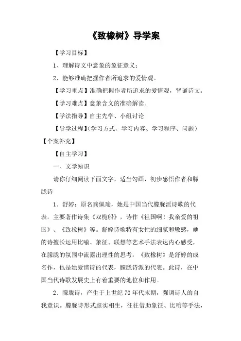《致橡树》导学案