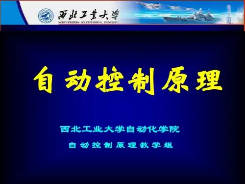 第6讲自动控制原理-资料