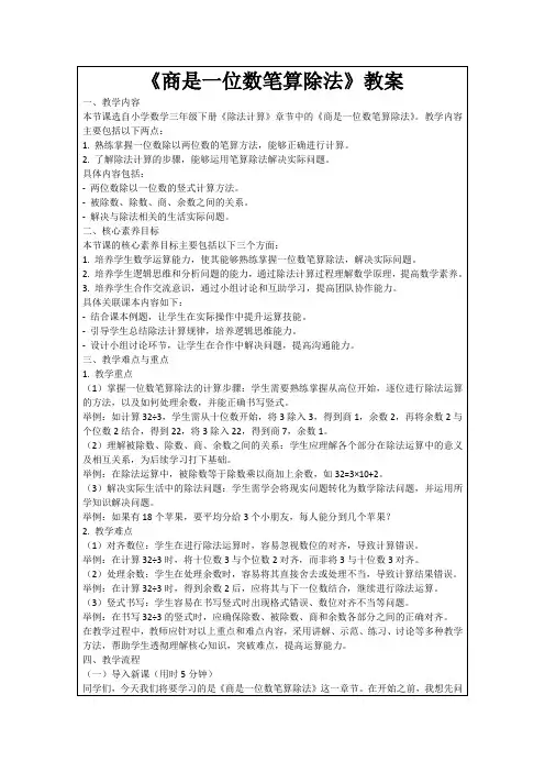 《商是一位数笔算除法》教案