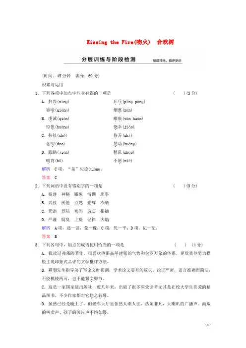 高中语文 散文部分 第3单元 合欢树分层训练 新人教版选修《中国现代诗歌散文选读》
