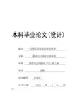 二次型正定型的判断与性质本科毕业论文