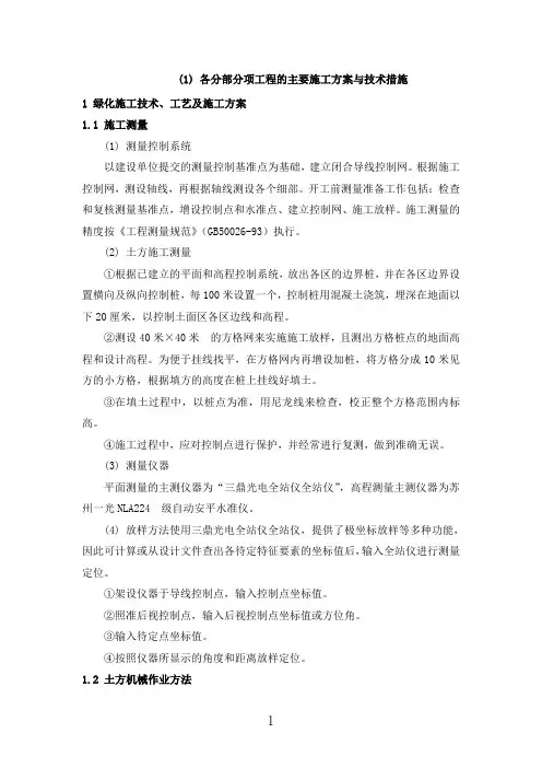 园林工程投标技术标
