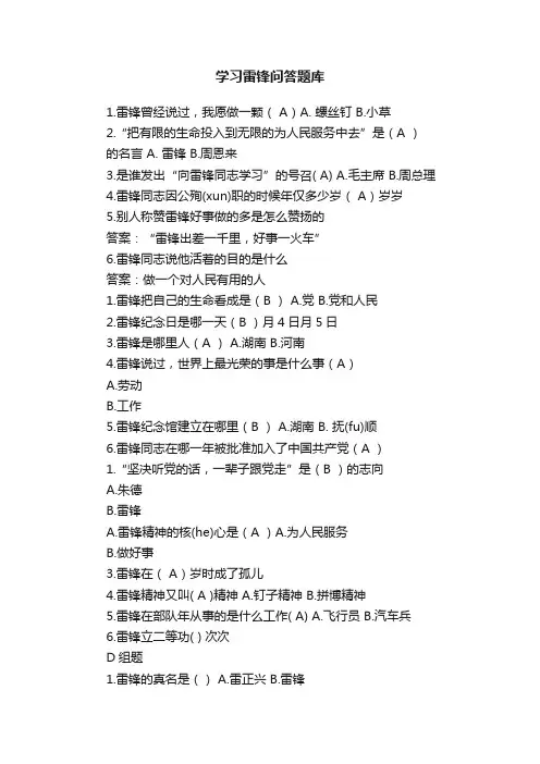 学习雷锋问答题库