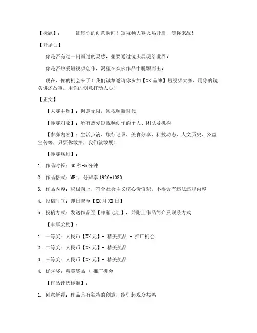 征稿短视频文案范文