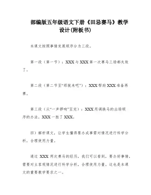 部编版五年级语文下册《田忌赛马》教学设计(附板书)