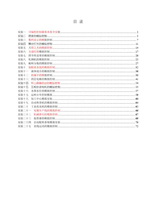 PLC 三菱实验指导书