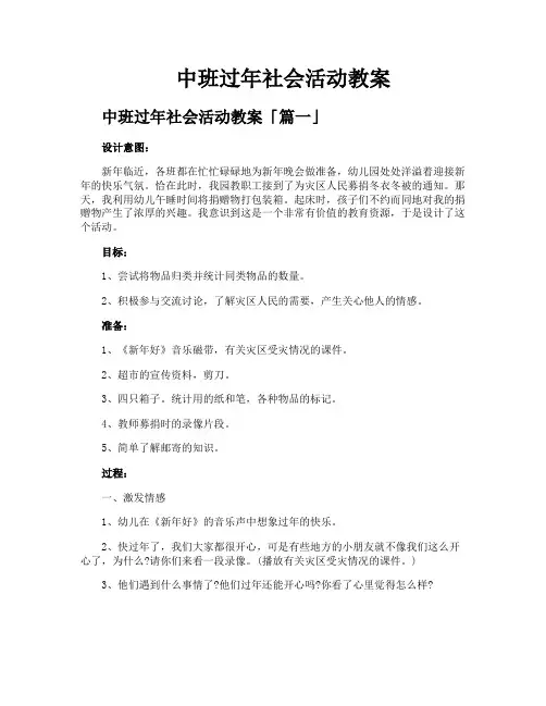 中班过年社会活动教案